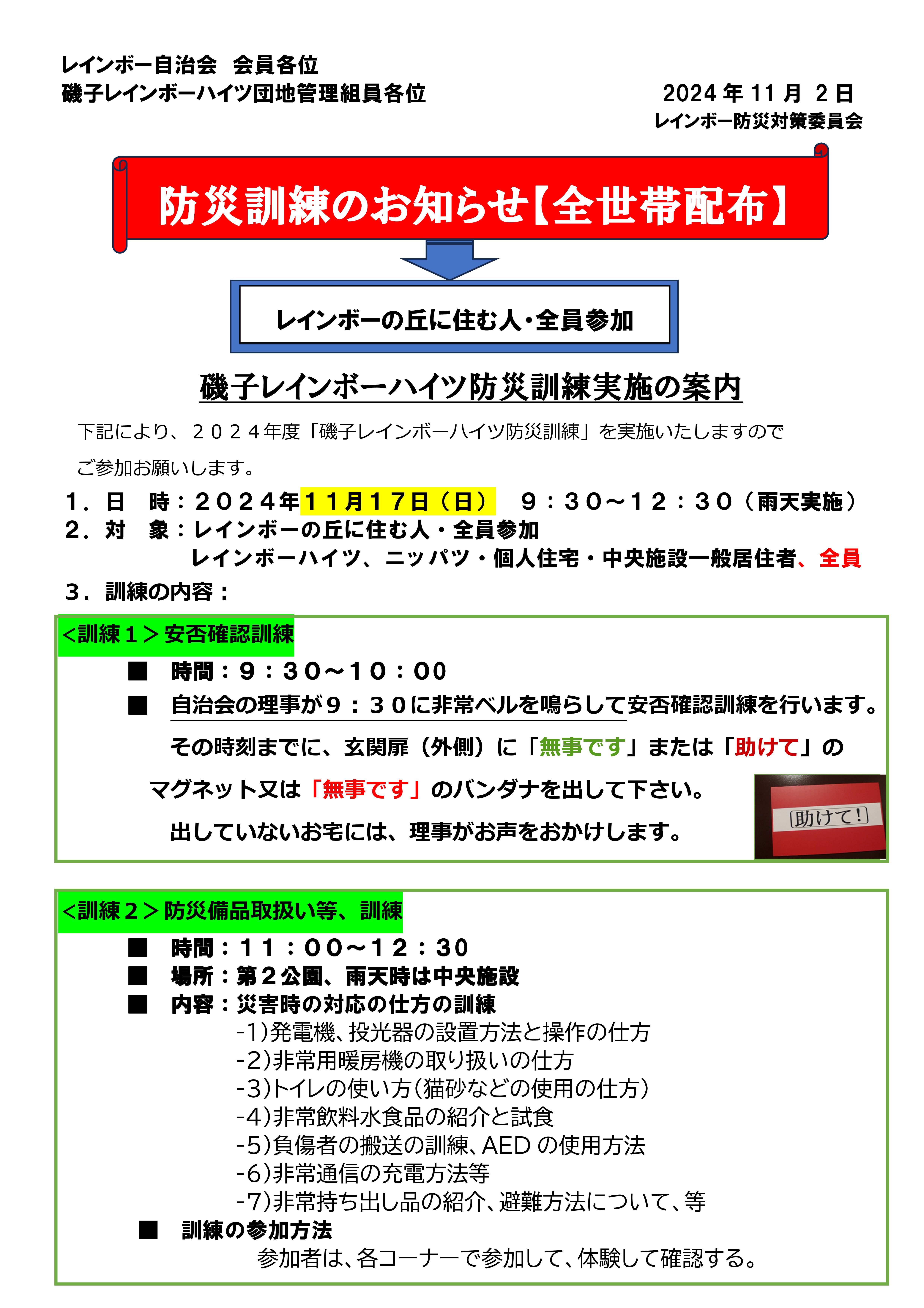 〇２０２４年度防災訓練案内（全員配布）